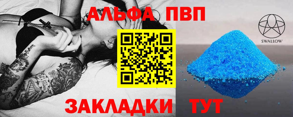 A-PVP кристаллы  A PVP  APVP Crystall  Вход с VPN  Тюмень  А ПВП Соль 