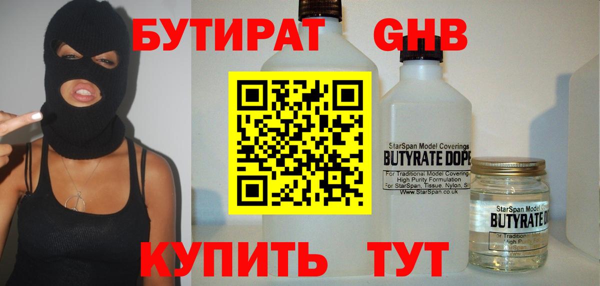 БУТИРАТ жидкий экстази  Вход с VPN  Тюмень 