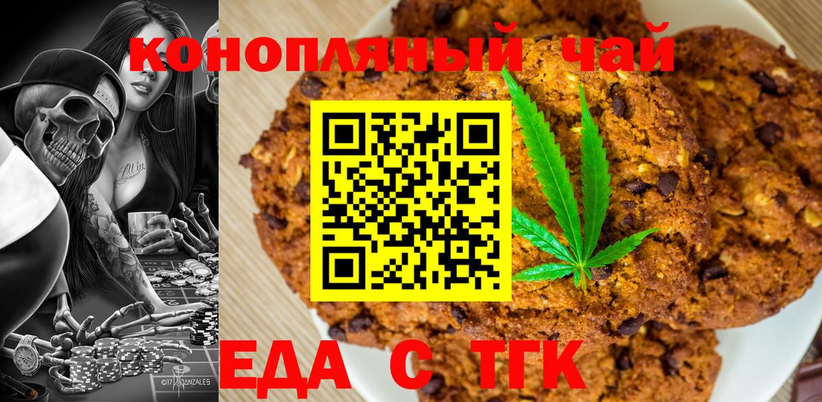 Тюмень  Печенье с ТГК марихуана  Вход с VPN 